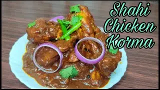 Shahi Chicken Korma || Simple Chicken Korma Recipe || Murgh Shahi Korma || Royal Chicken Curry ||