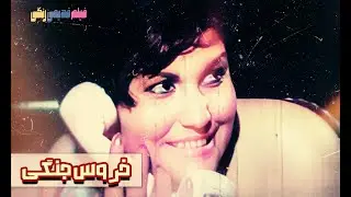 📀🎨 فیلم قدیمی خروس جنگی | نسخه بی سانسور | کیفیت بالا 🎨🎥
