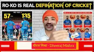 IND vs SA ROKO को रोक कर दिखाओ गंभीर 🤡// अब बोल Gambhir 🤣 IND won 1st odi by 17 runs match review