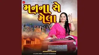 Man Na Se Mela