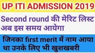 UP ITI 2ND ROUND COUNSELLING 2019 / SECOND MERIT LIST/ 2019 UPITI ITI/UPITI CUTOFF #UPITI #ITI MPITI