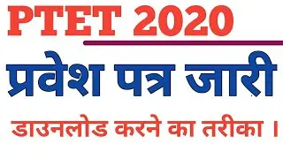 Ptet Admit Card 2020 | Ptet Admit Card Download | Ptet Admit Card Official Website