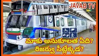 మెట్రోలో వికలాంగులకు కూర్చునే రిజర్వు సీట్లు లేవాయే... #metrorail  #tpcc #javabTV #AICC #6000pension