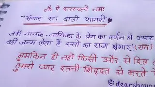Shringar Rasa Poetry | Sanyog & Viyog Love Shayari | Handwritten 