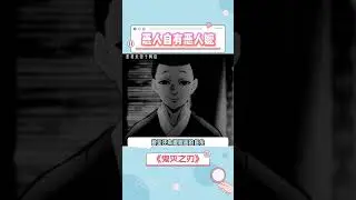 魅魔无惨#鬼滅の刃 #鬼滅之刃 #动画推荐
