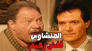 رُحيم معملش حساب زيارة المنشاوي لعم عزازي في الوكالة #الليل_وآخره #نرمين_الفقى #يحيى_الفخراني 😲🔥💥