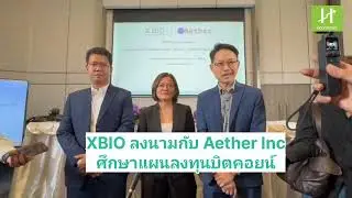 XBIO ลงนาม Aether Inc.ศึกษาแผนลงทุนบิตคอยน์