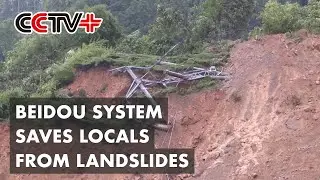 BeiDou System Saves Locals from Landslides in Central China