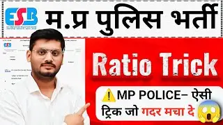 MP Police 2025 Ratio Trick | A trick that will create a stir 😱 | 100% Selection Guarantee