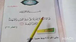 الإيمان بالله، إسلامية صف الثاني الابتدائي، صفحة ١١