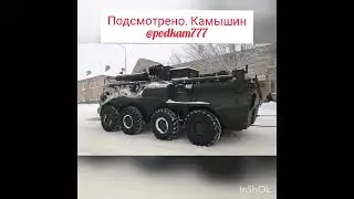 Суровый Камышин. В снегу на дорогах застревает даже БТР.#камышин #волгоград #снегопад