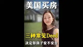 Three common deed types that determine your house's safety #taxes #makingmoney #tax #taxsaving #H...