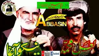لعل ممد نیکو آغا ٹپے اومساپر