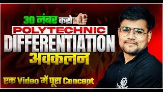 #2 Applied Mathematics-1 | Important Question 2024 | पॉलिटेक्निक प्रथम सेमेस्टर | #astechnic