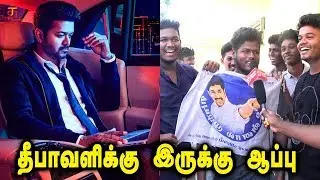 Sarkar First Look Celebration by Vijay Fans | Thalapathy Vijay | AR Murugadoss | #HBDThalapathyVijay