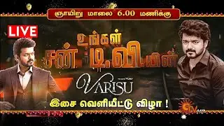 Varisu Audio Launch Promo | Vijay Mass Speech | Varisu First Single Date Update | Thaman | Vamsi