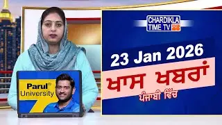 ਪੰਜਾਬੀ ਖ਼ਬਰਾਂ | Punjabi News Live Today | Latest Punjab News | Chardikla Time Tv News| Punjab Floods