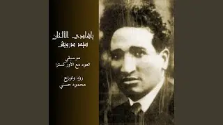 Ya Shady El Alhan (feat. Sayed Darwish)