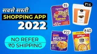 Cheapest shopping app 2022 || sabse sasta shopping app || free shopping apps || free products today