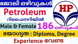 Petroleum Companyil 186 ജോലി ഒഴിവുകൾ | HPCL Technician Recruitment Details in Malayalam | wifijobs