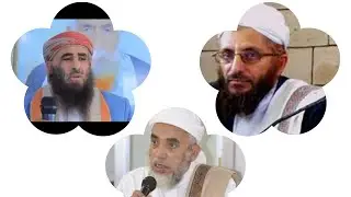 دعاة يمنيون حذر منهم العلماء |الداعية حسين العولقي|