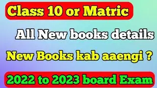 Class 10 or matric New books details Sindh board | New book all subjects details class 10 or matric