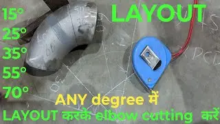 Layout करके any degree मे elbow कटिंग कैसे करें/ पाइप elbow cutting फॉर्मूला।। elbow cutting करे।