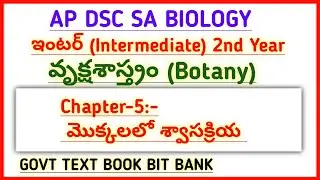 #apdsc |School Assistant Biology used Inter Botany 2nd year text book bits @narendratalks