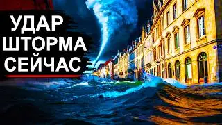 Наступление Шторма! Европу топит, Японию замело, Россию замораживает до -40&deg;