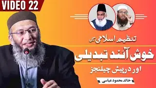 Video 22 Tanzeem e Islami man muntaqlia e Amart r challanges khalid Mehmood Abbasi