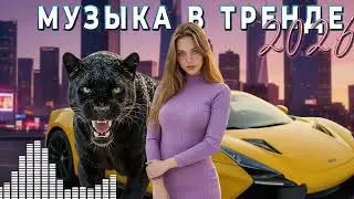 Лучшие ремиксы 2026 | Русская Deep House музыка для вечеринки