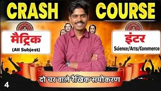 CRASH COURSE LAUNCHED || #4 class Maths द्विघात बहुपद || BCA WALLAH ||