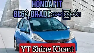 Honda FIT ge6ရဲ့Grade အကြောင်း#carknowledge #honda