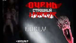 ХОРРОР КОТОРЫЙ СДЕЛАЛ 13 ЛЕТНИЙ ПАЦАН! / the lost fear / indie horror