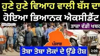 Punjab news today ll latest news update ll punjab weather today ll 