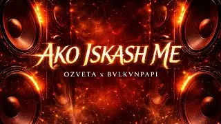 AKO ISKASH ME - OZVETA x BVLKVNPAPI