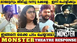 MONSTER MOVIE REVIEW | MONSTER THEATRE RESPONSE | MONSTER THEATRE REVIEW | MOHANLAL | VYSHAK