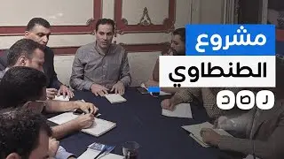 نفى علاقته بالإخوان وتحدث عن زيارته للسعودية..أحمد الطنطاوي يكشف أوراقه الانتخابية في مواجهة السيسي