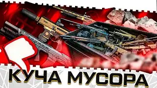 КУЧА МУСОРА И ГЛОБАЛЬНЫЙ ФИКС ВСЕЙ ТОП МЕТЫ ОРУЖИЯ ВАРФЕЙС 2026?!ППК 20 И SIG MPX COPPERHEAD НА ПТС!