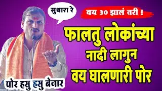 वेळ वाया घालवणारे ! प्रा विठ्ठल कांगणे सर  याचं तुफान भाषण