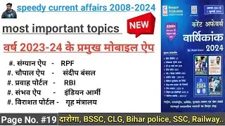 page no.19 #speedy Bihar police current affairs 2024