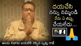 Comedian Prudhvi Raj Reveals Facts Behind Audio call | Prudhvi Raj | News Buzz