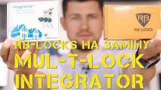 Циліндр MUL-T-LOCK Integrator устарів і вийшла новинка RB locks LOCKS  їх прадід MUL-T-LOCK 7x7