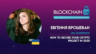 BlockchainUA. Евгения Брошеван: How to secure your crypto project in 2020