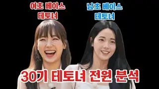 영자가 예쁘지만 어차피 인기녀는 옥순?!?! (( 30기 여자출연자 전원 분석 ))