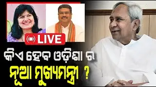 🔴LIVE | PPL ODIA LIVE TEST