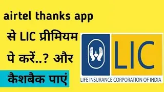 Airtel thanks LIC premium bill payment offers | APB cashback chance