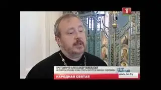 Народная святая Валентина Минская. Главный эфир