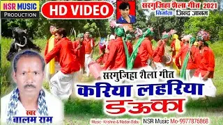 Balam Ram | HD VIDEO | Kariya Lahariya Dauka | NSR Music Production