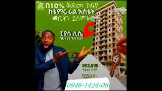 temer real estate at Addis Ababa Ethiopia more information 0946-1424-08